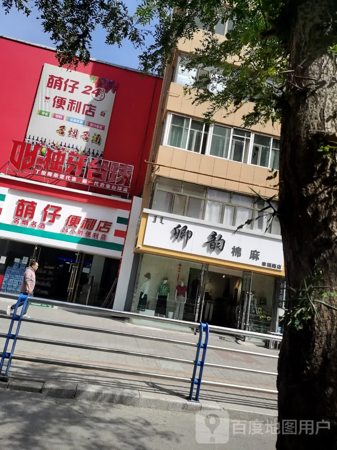 利佰牯鑫牙独千台球俱乐部