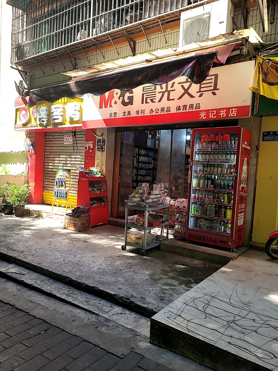 光记书店
