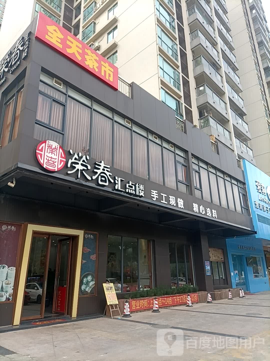 全天茶市(广雅路店)