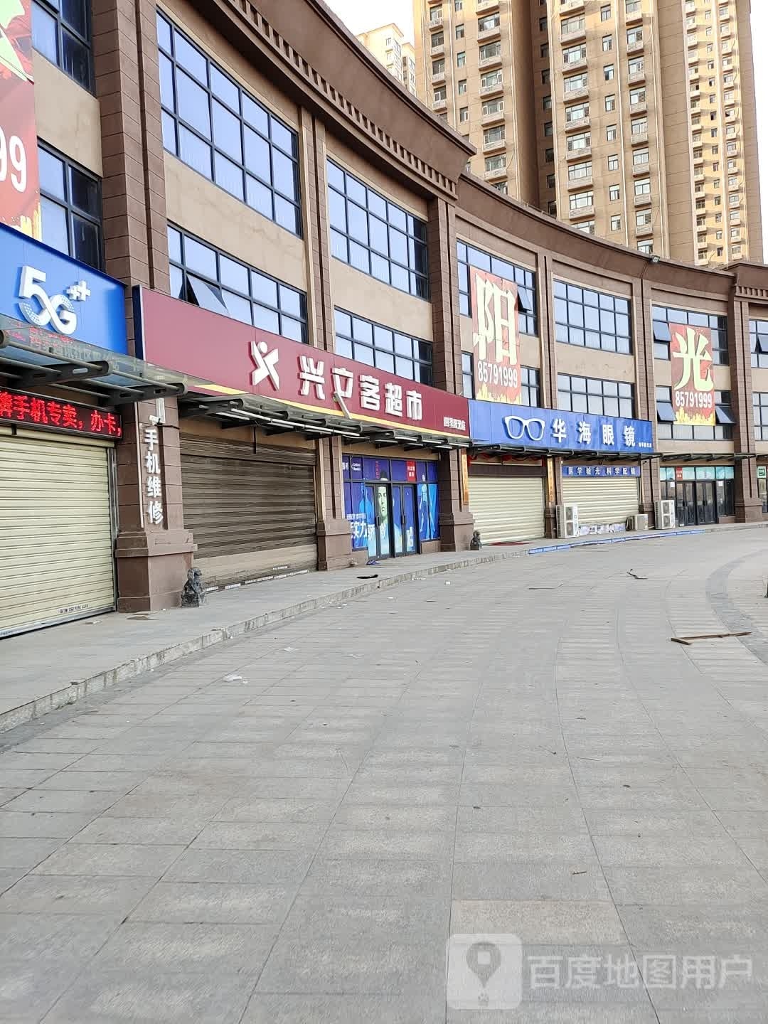 华海眼镜(四季阳光店)