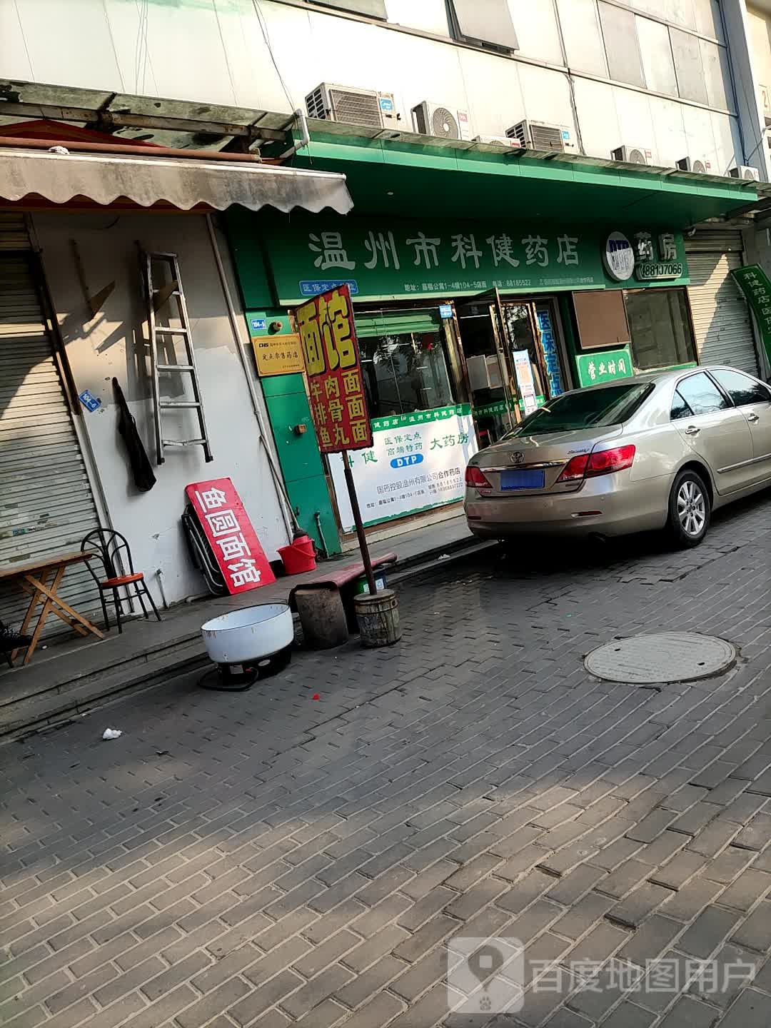 温州科技健药店