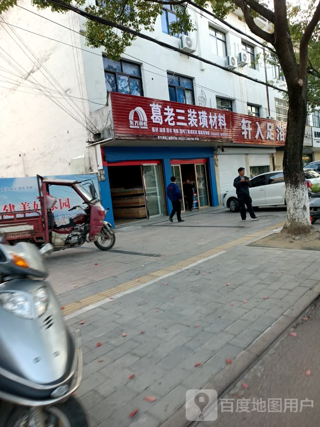 轩入足浴