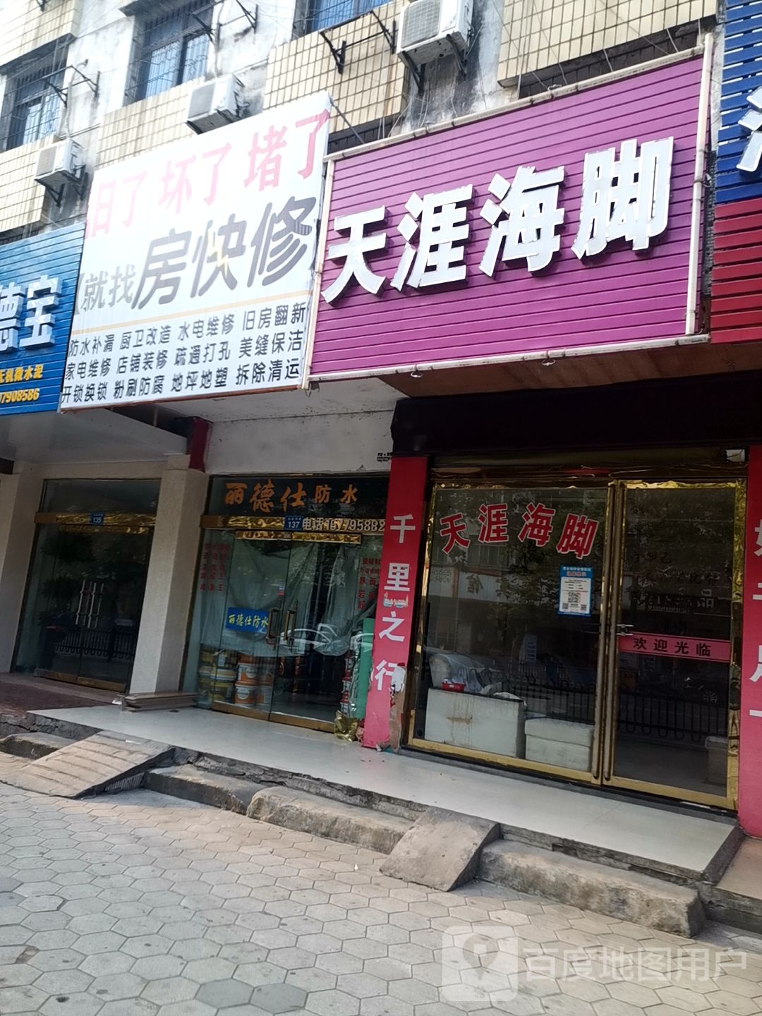 天涯海角