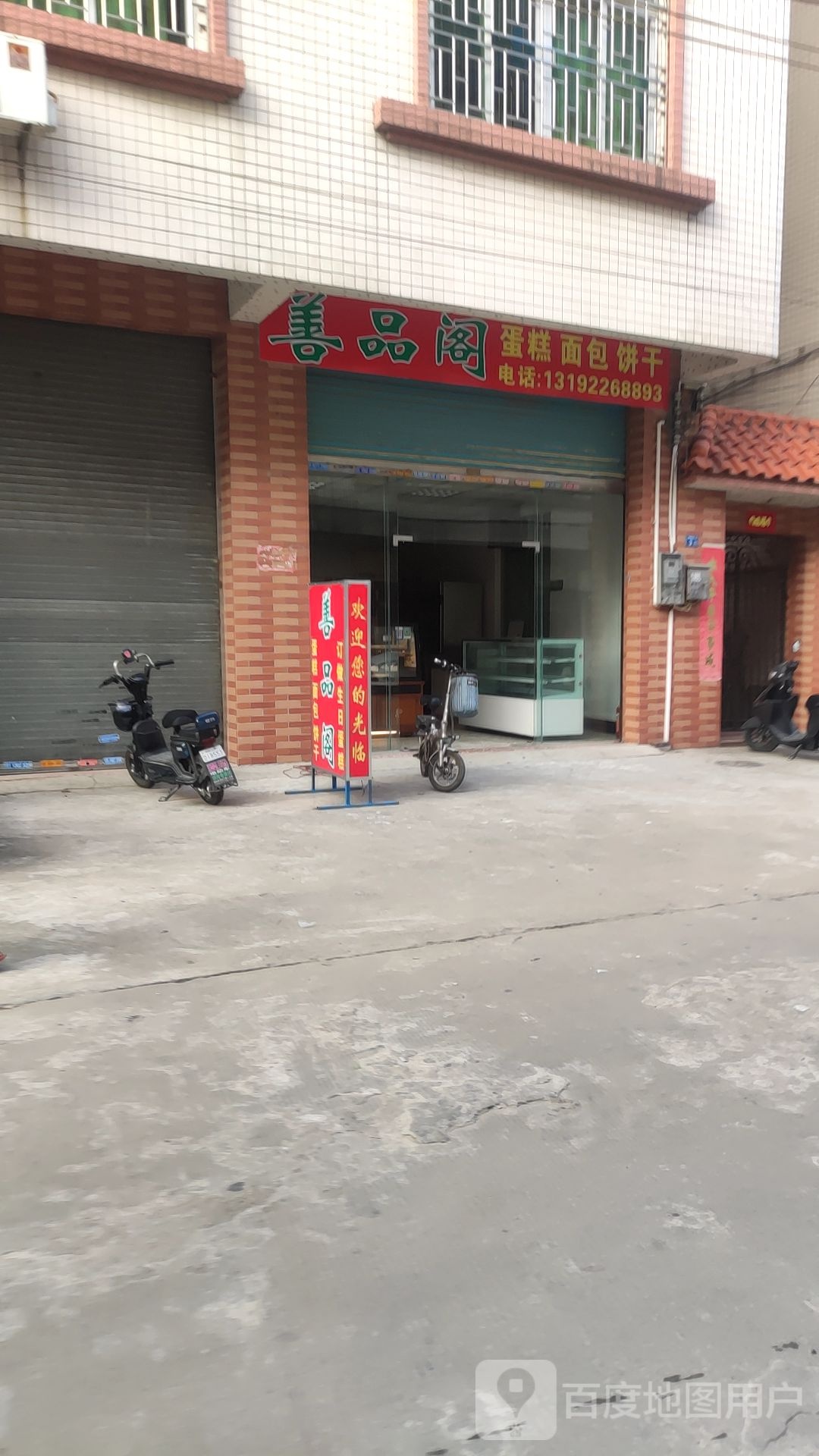 善品格蛋糕面包