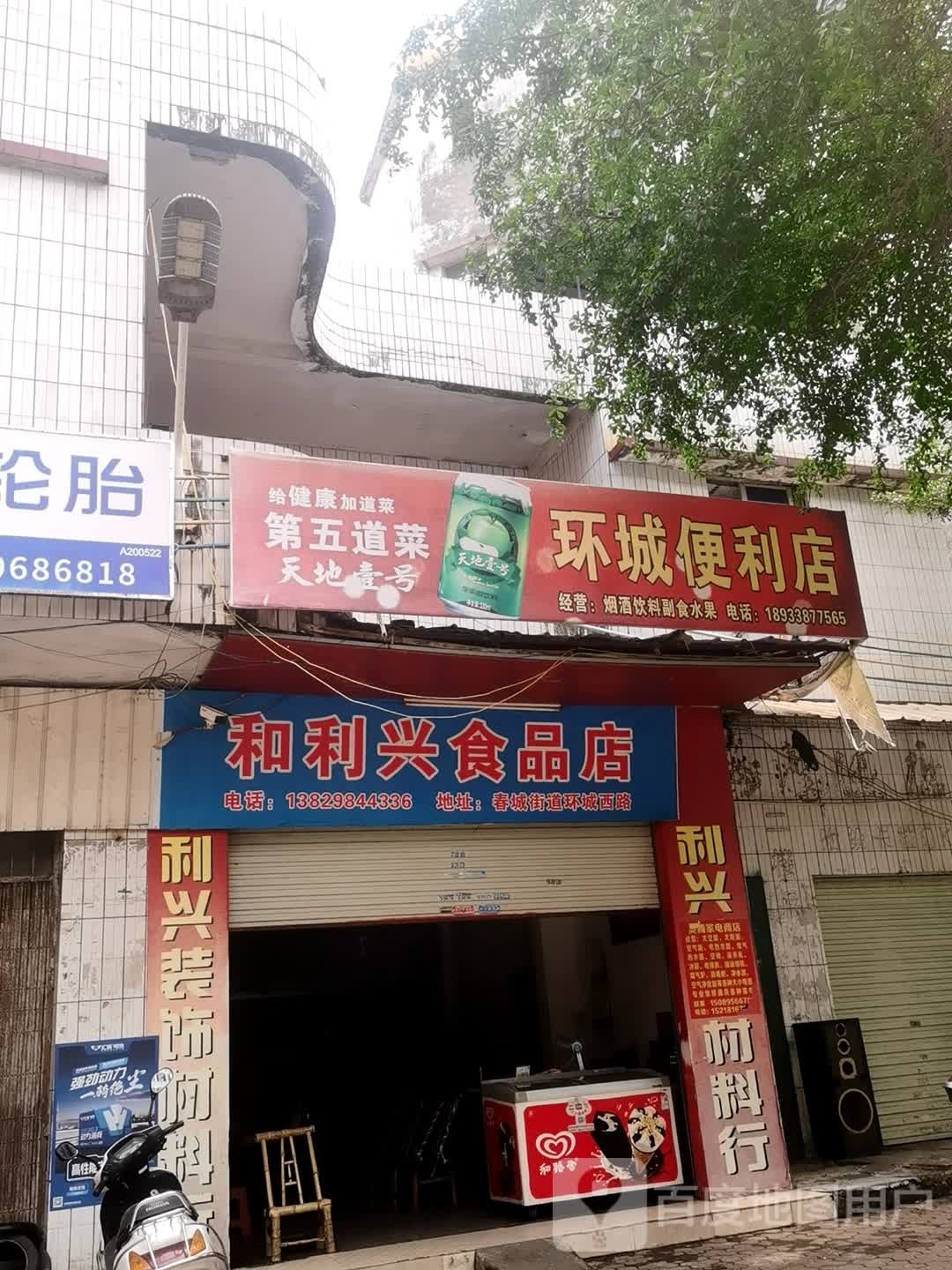 环城便利店