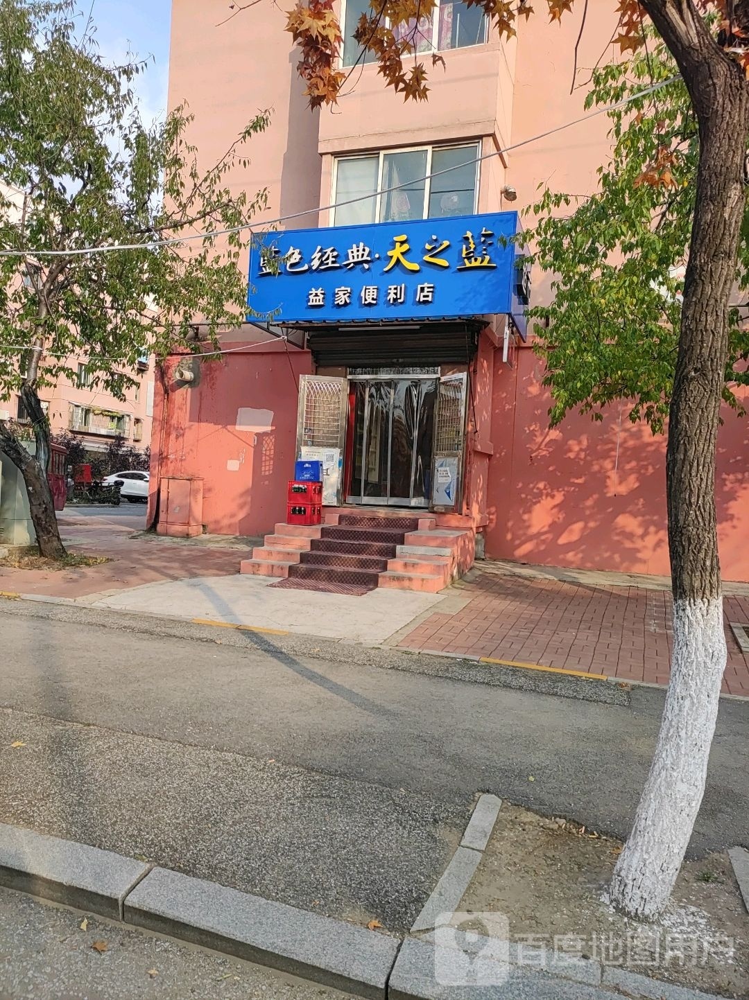 益家便便利店(葛布东街店)