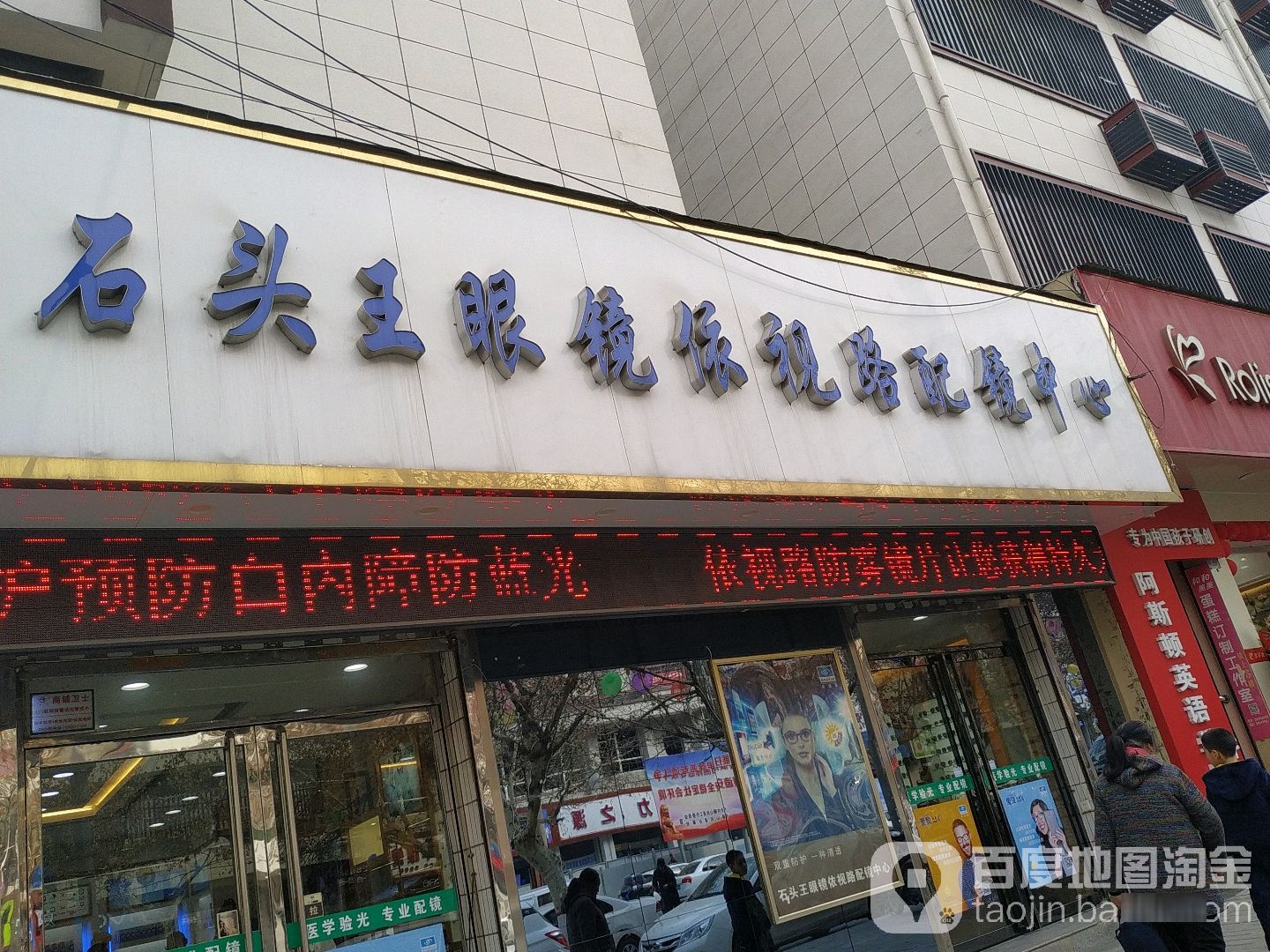 十洲头眼镜(人民南路店)