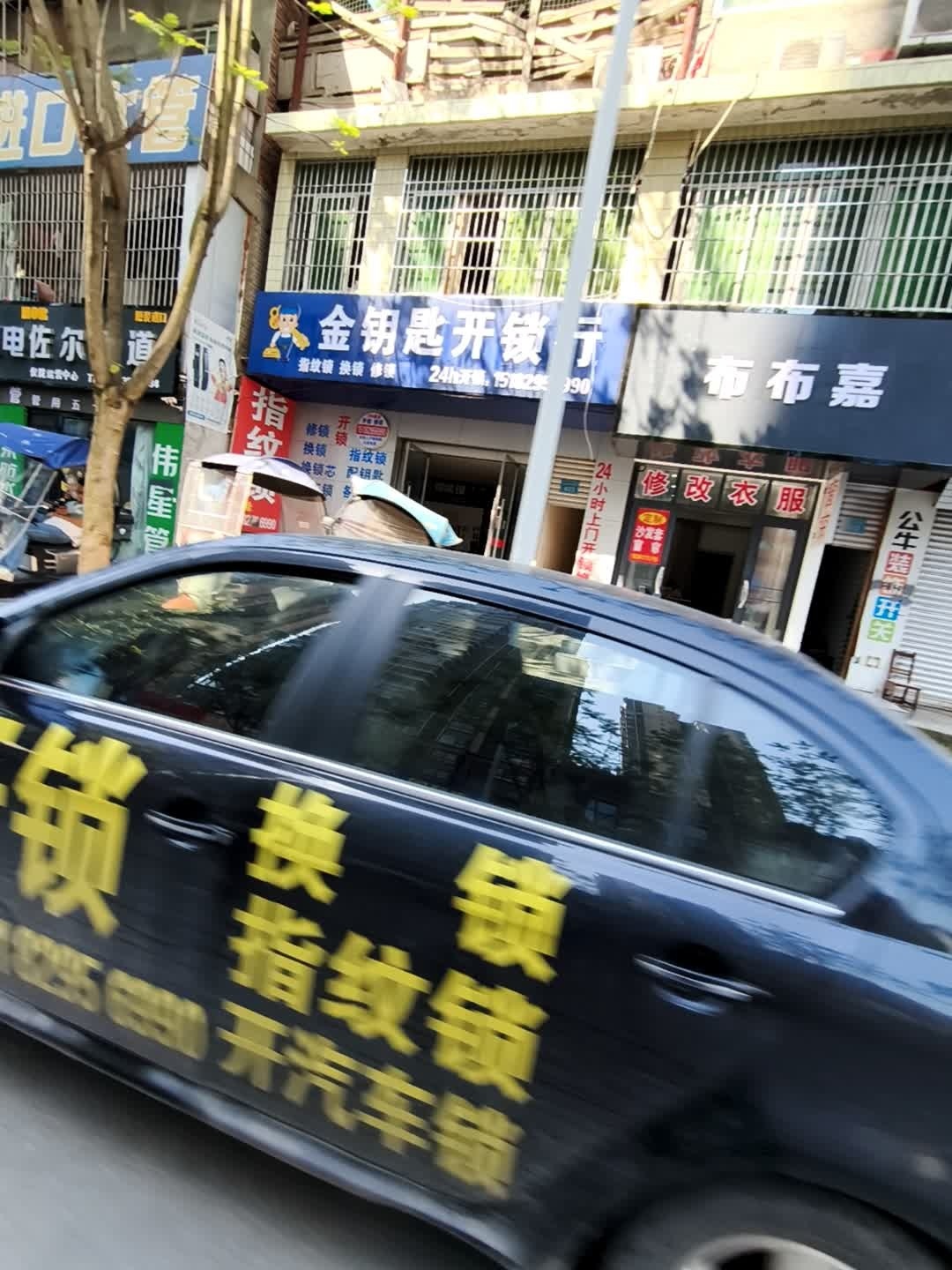 金钥匙开锁行