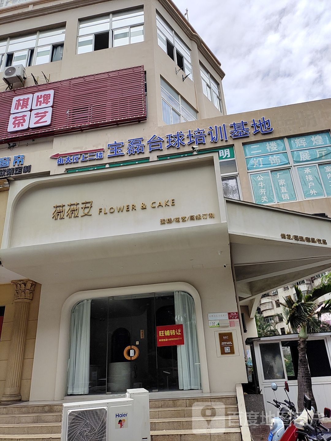 宝磊台球器材台球培训基地(凤航大厦店)