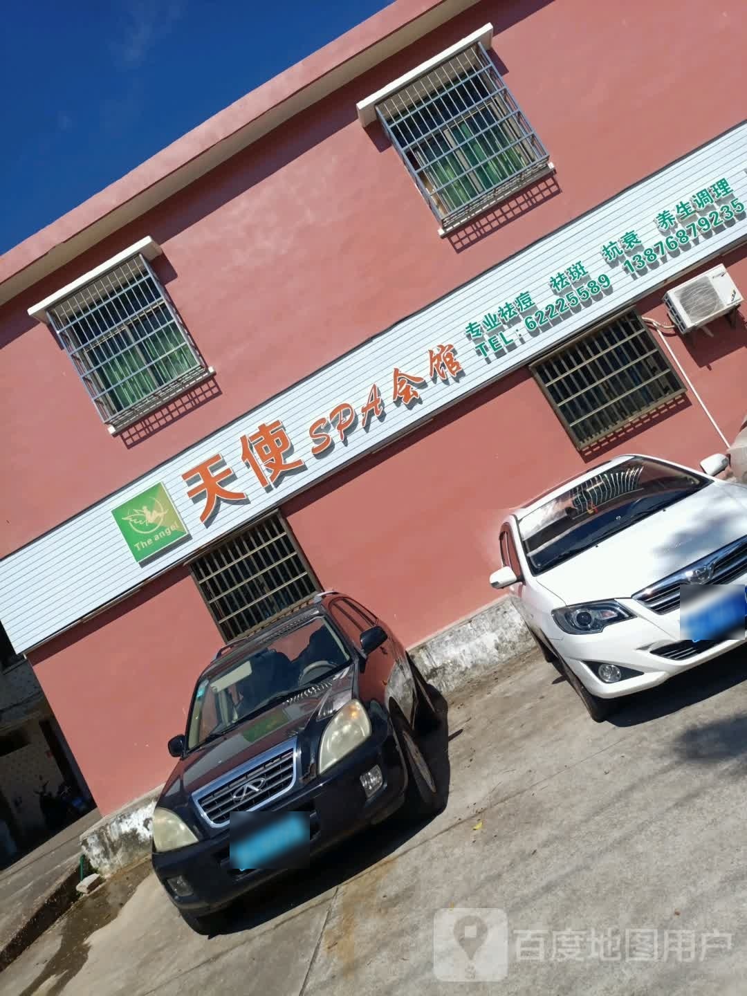 天使SPA美容会馆(光明北路店)