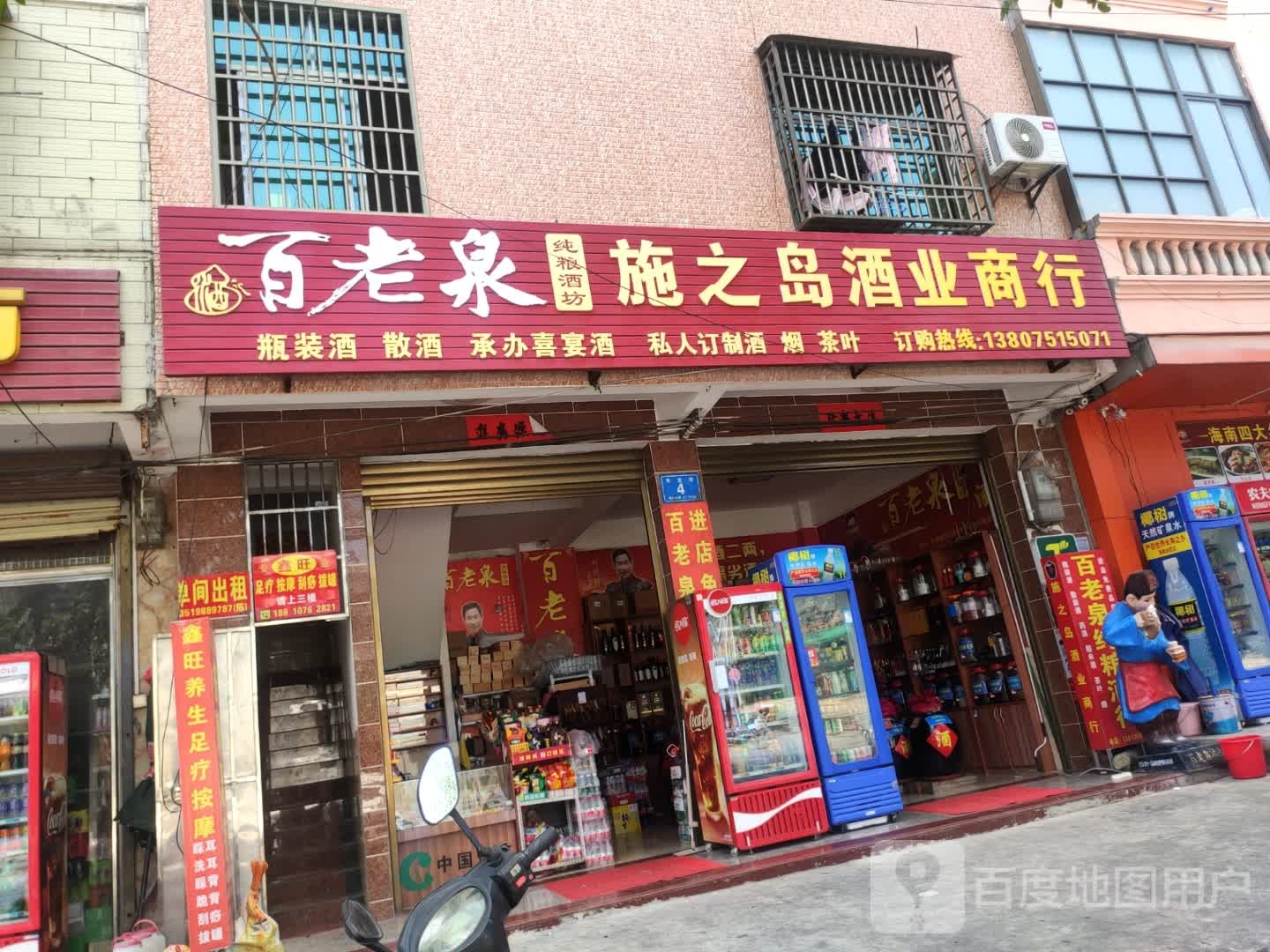 施之岛酒业商行