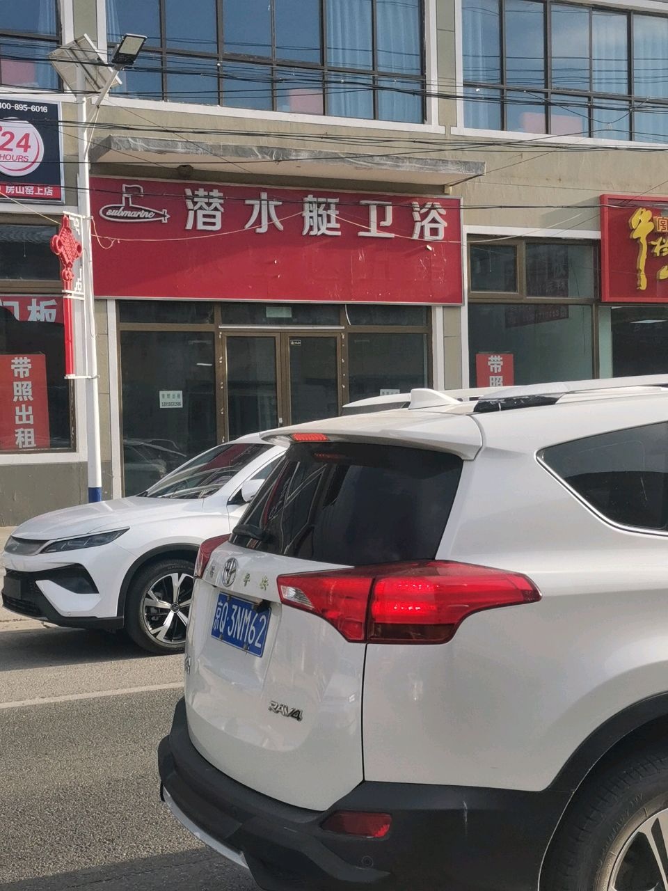 潜水艇卫浴(房窑路店)