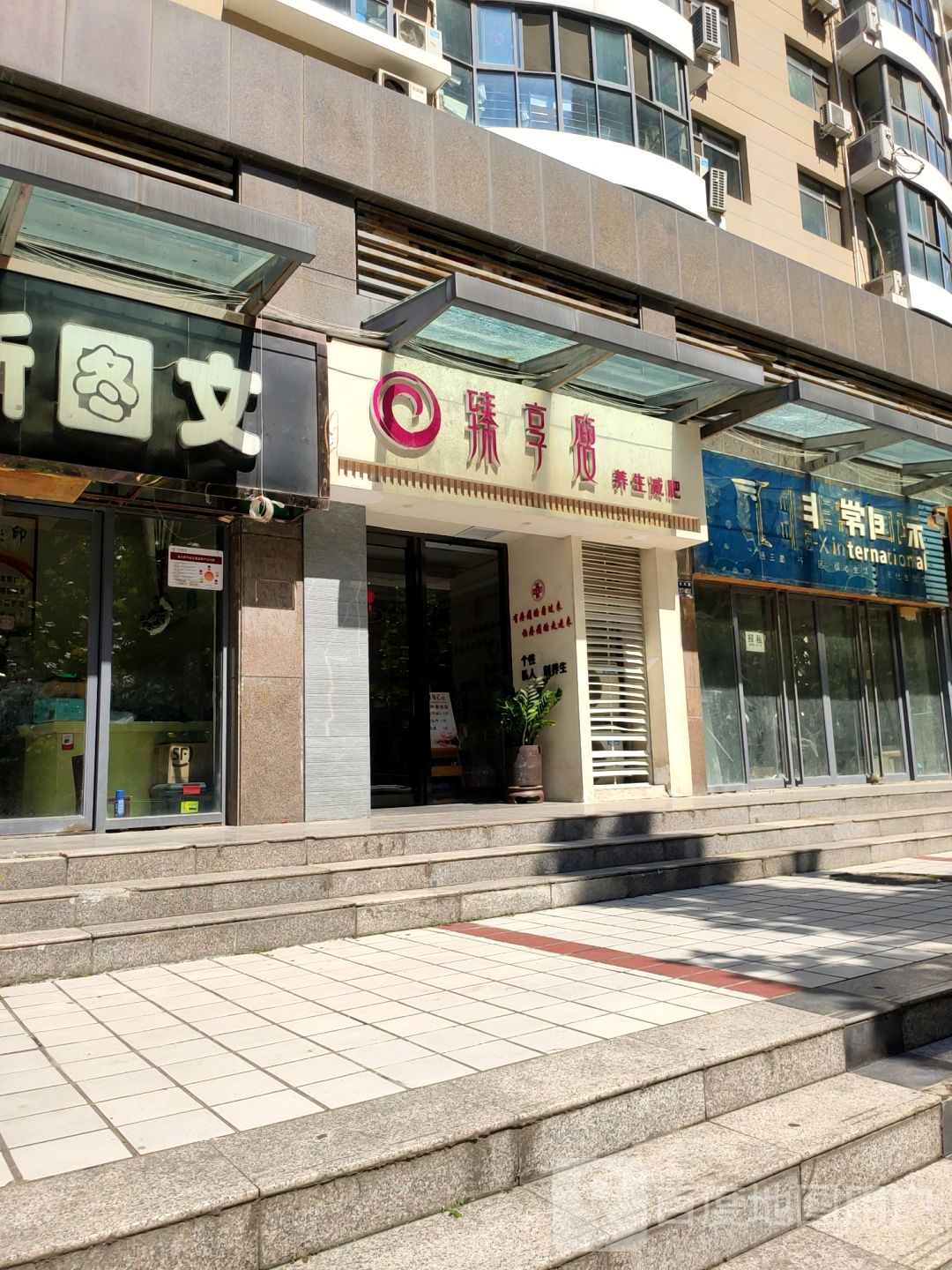 臻享瘦养生减肥(天裕小区店)