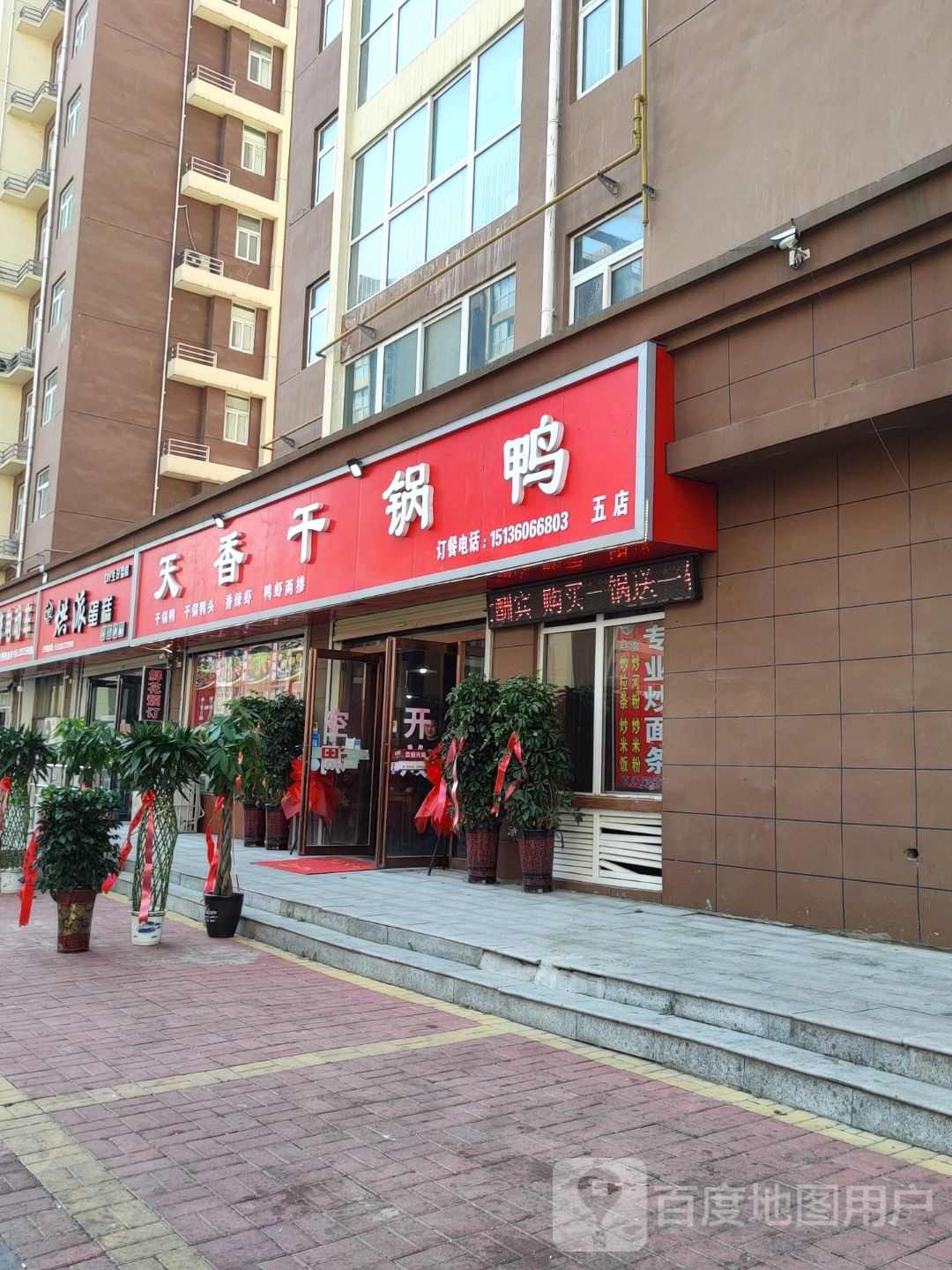 香天干锅鸭