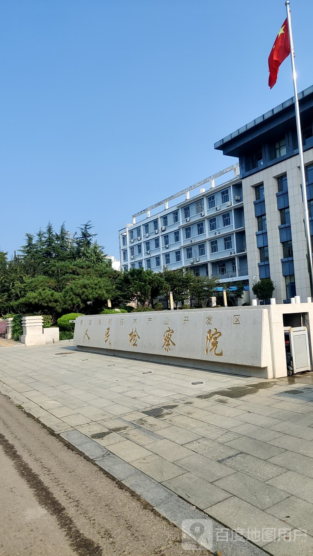 山东省泰安高新技术产业开发区人民检察院