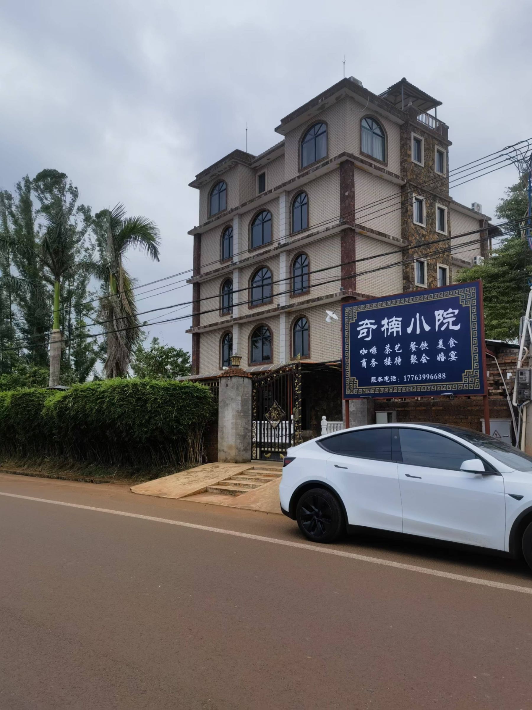 奇楠小院