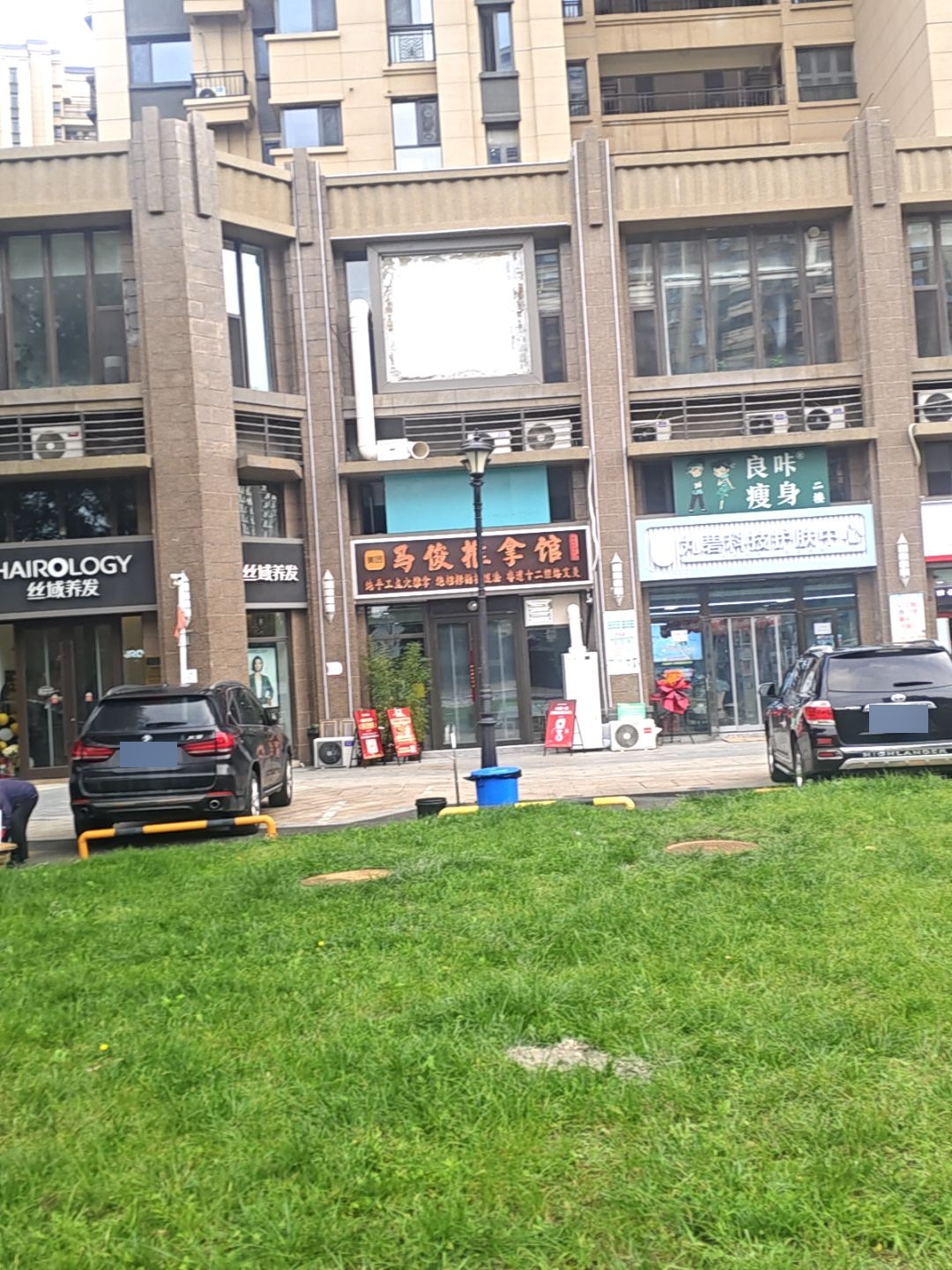 马俊推拿馆(江湾店)