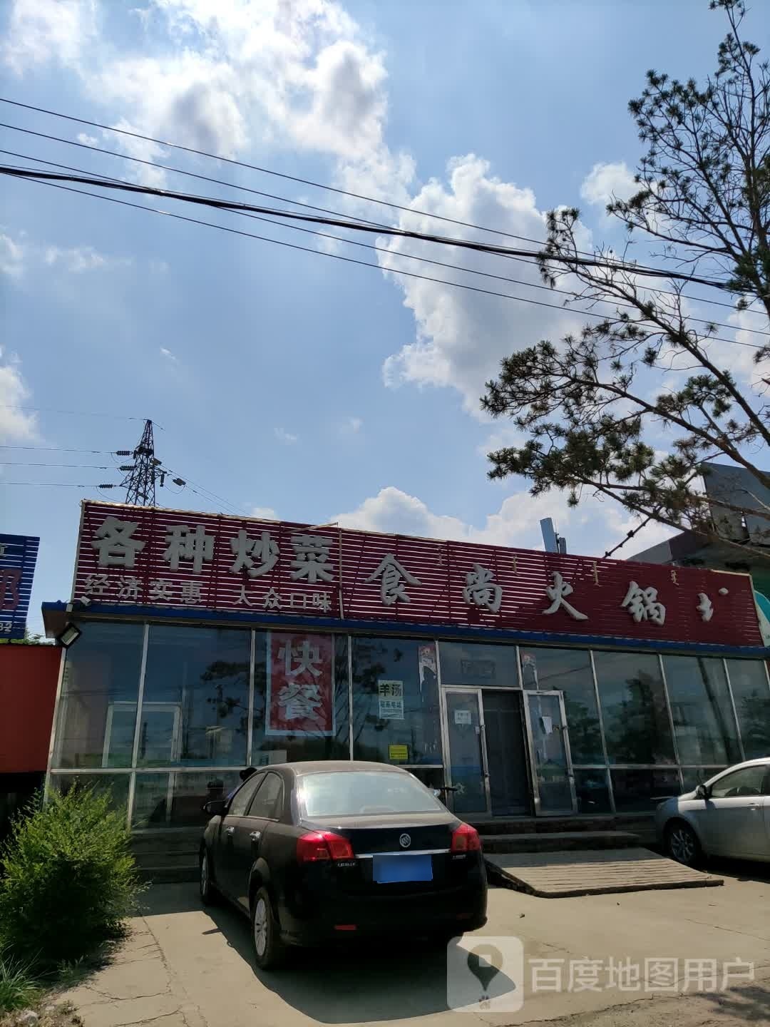 食尚鱼火锅(X430店)