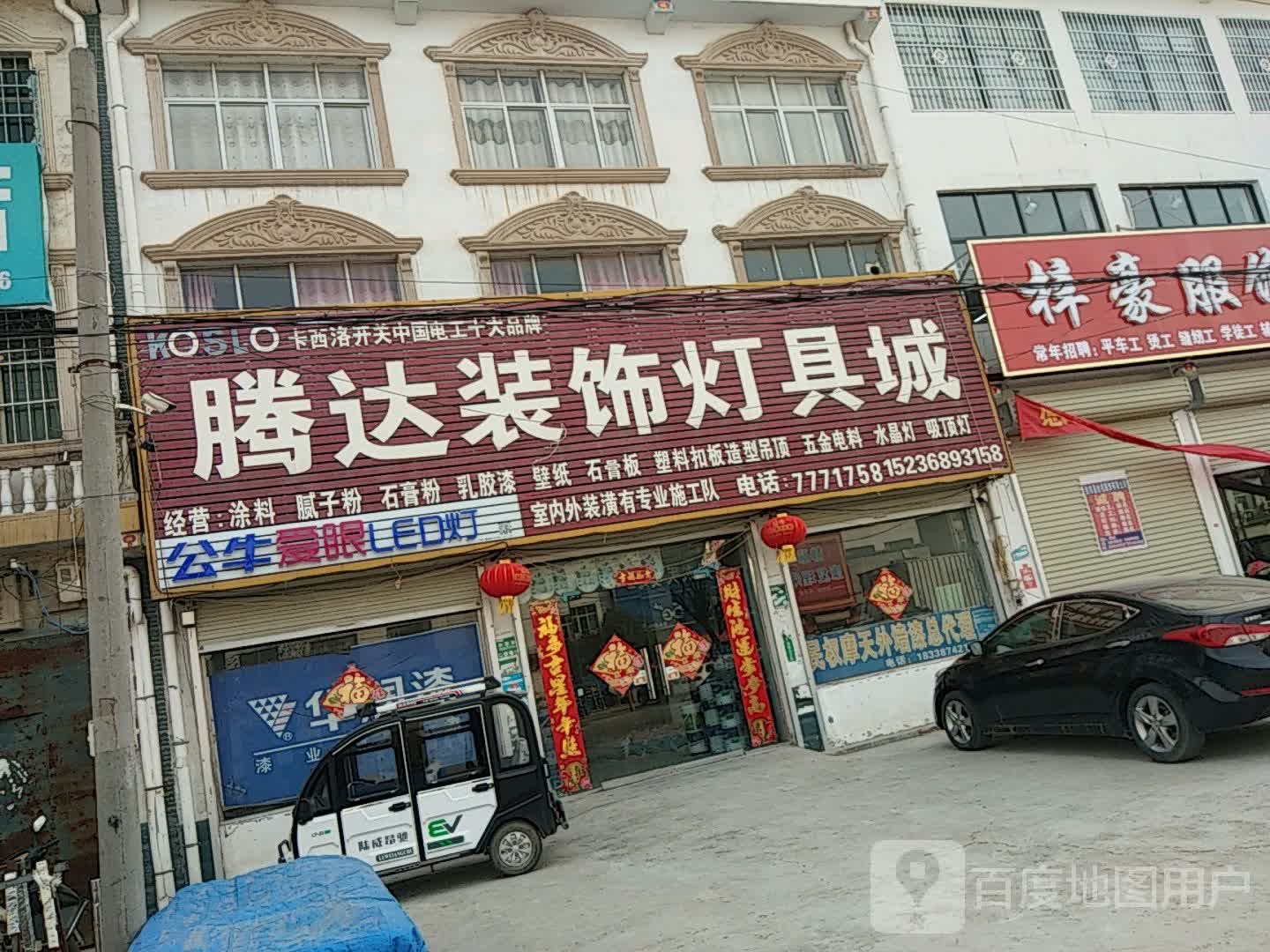 腾达装饰灯具城