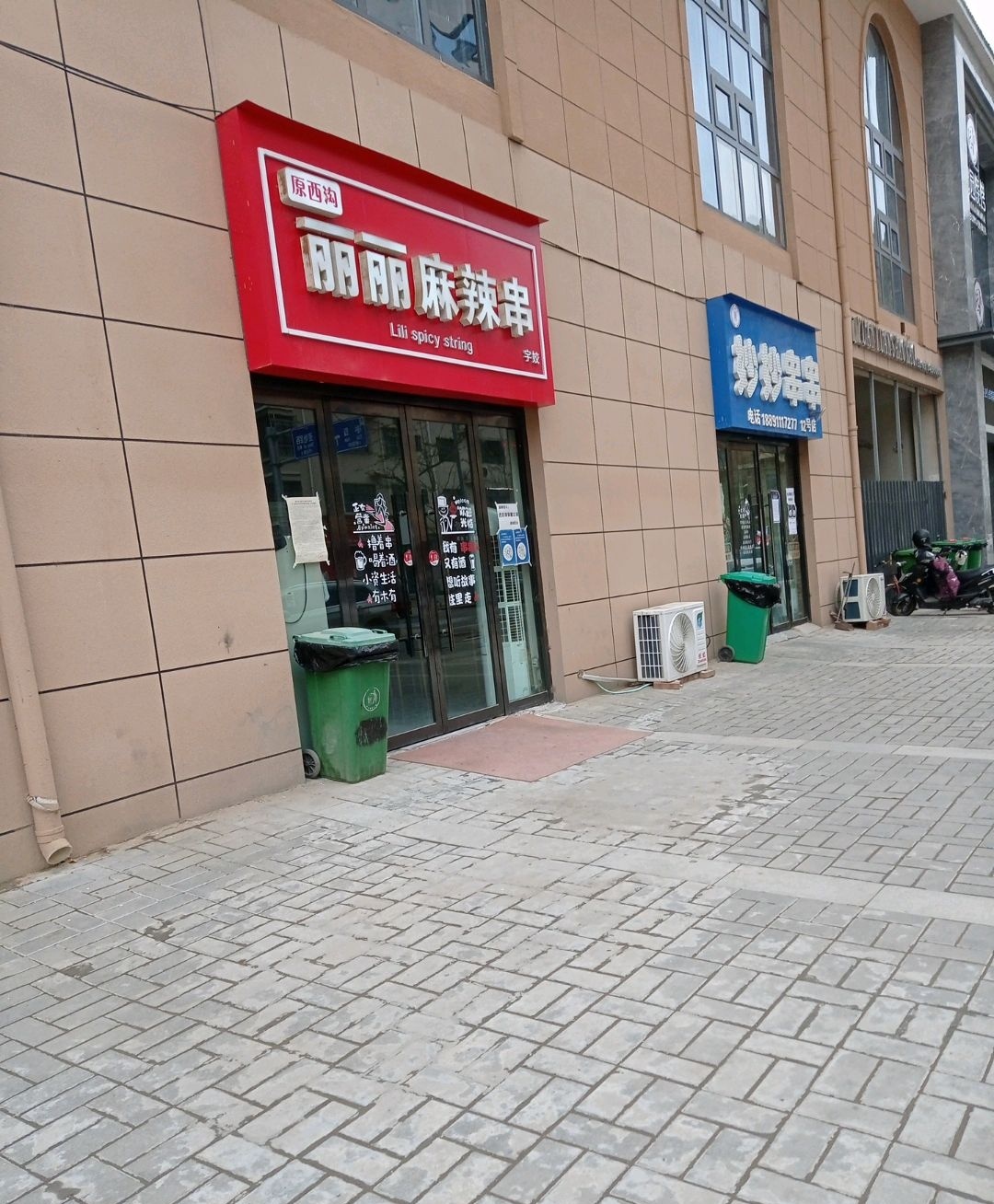 妙妙串串