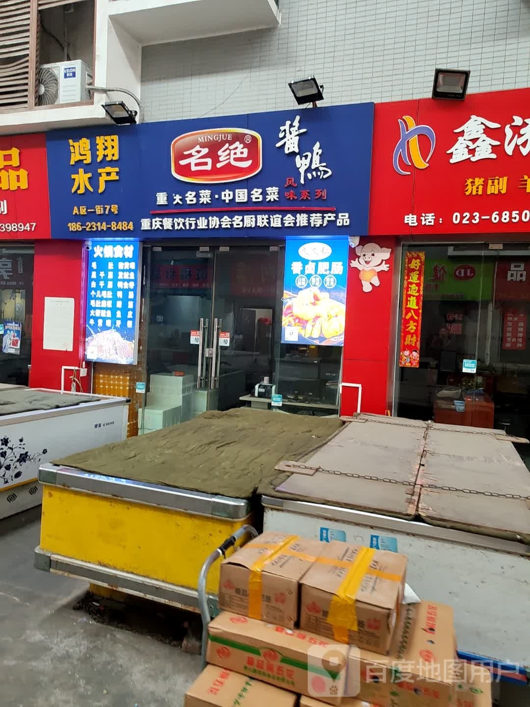 鸿翔水产