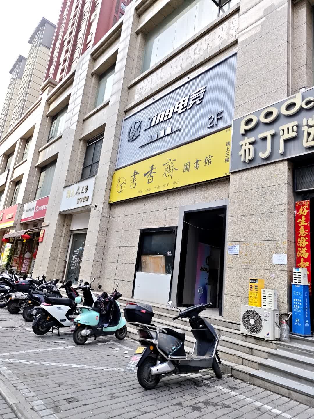 King电竞(梨园路店)