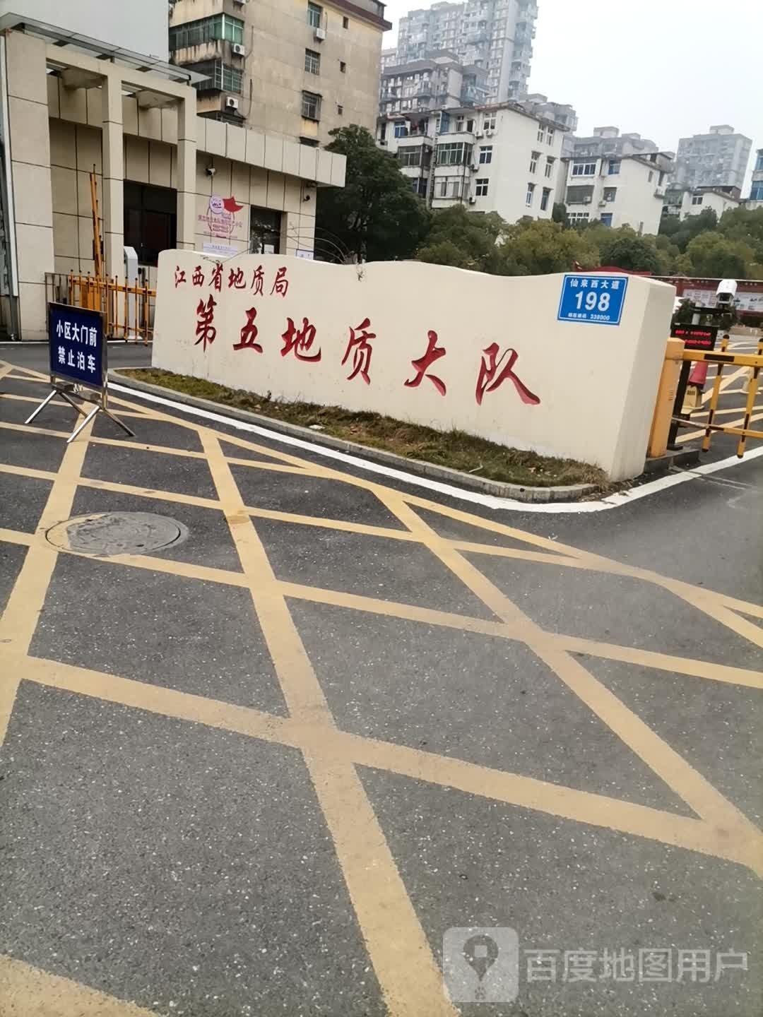 江西省委地矿局九0二地质大队