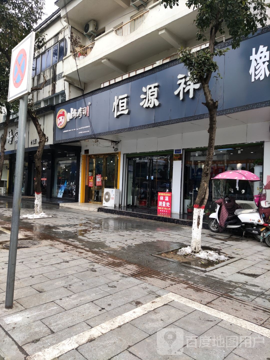 泌阳县恒源祥(人民路店)