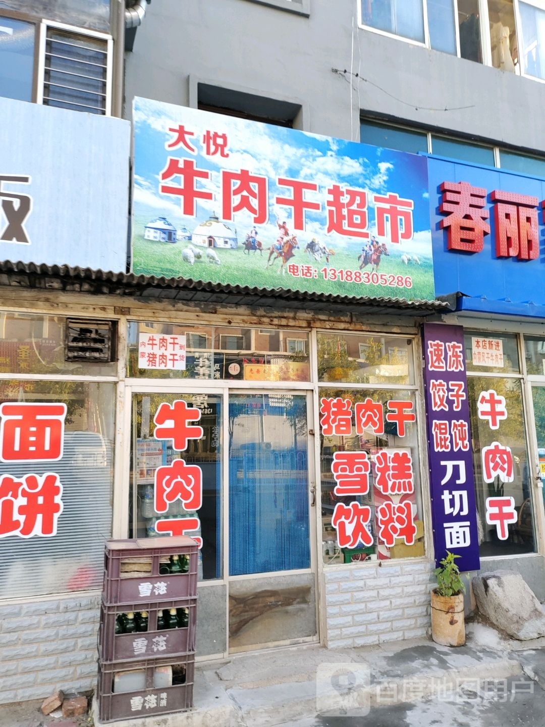 大悦牛肉田超市