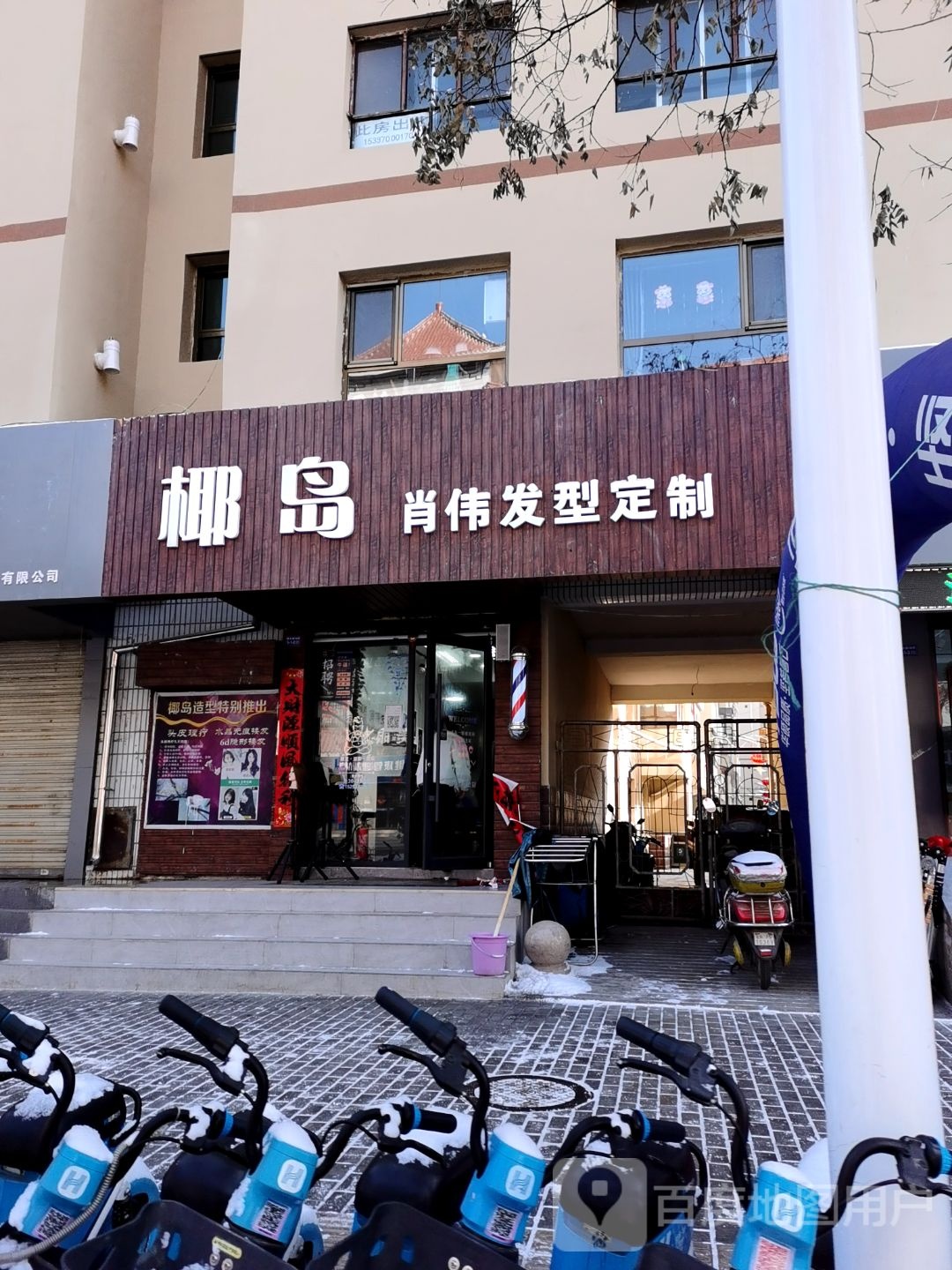 野岛造型(东文化街店)