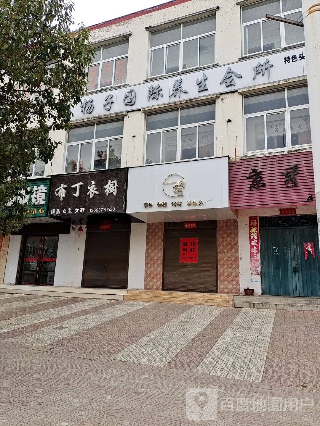 布丁衣橱