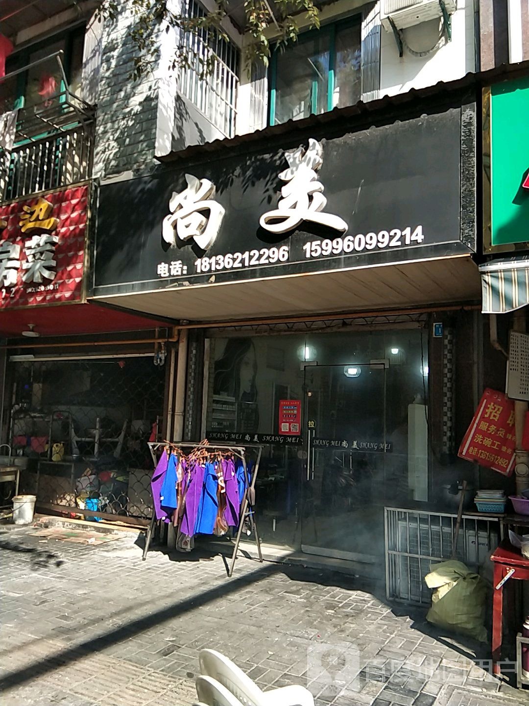 美造型(花园路店)