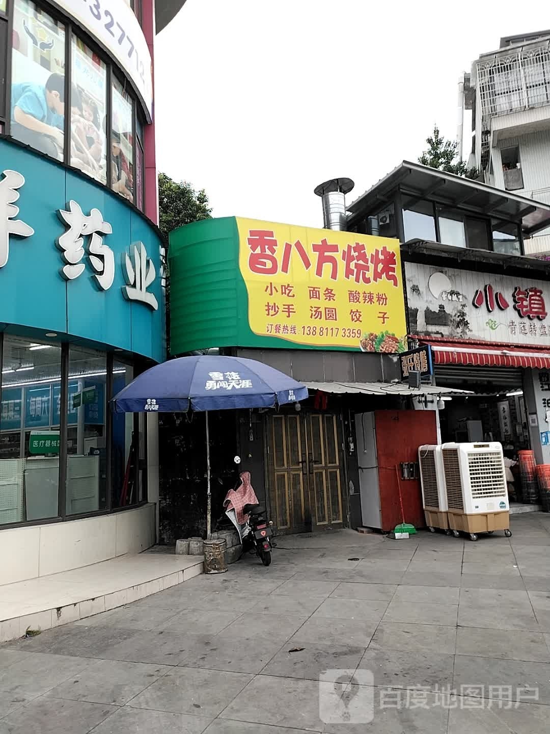 香八方烧开(会昌路店)