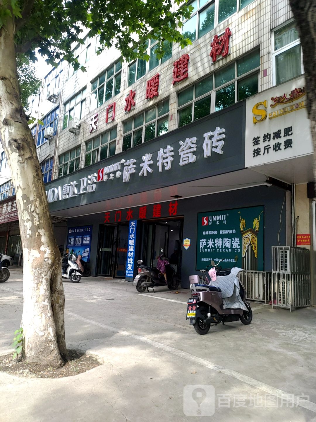 萨米昌陶瓷(文昌北路店)