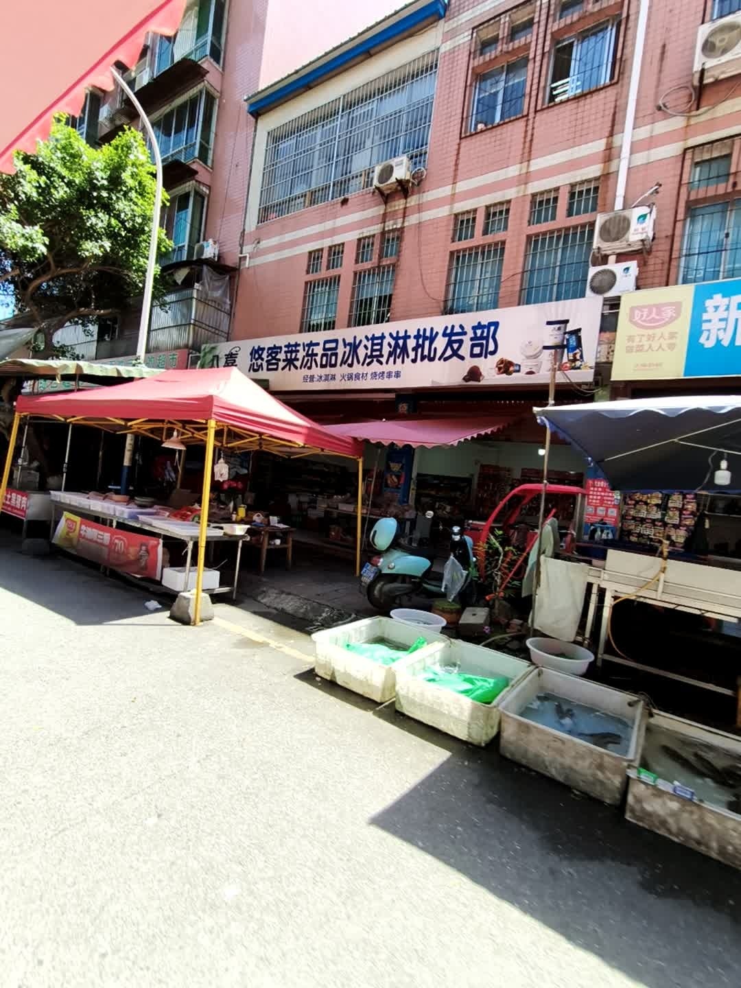 悠客莱冻品冰淇淋批发部