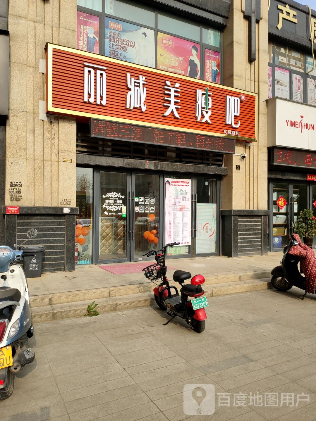 瘦吧减肥专门店(文昌路店)