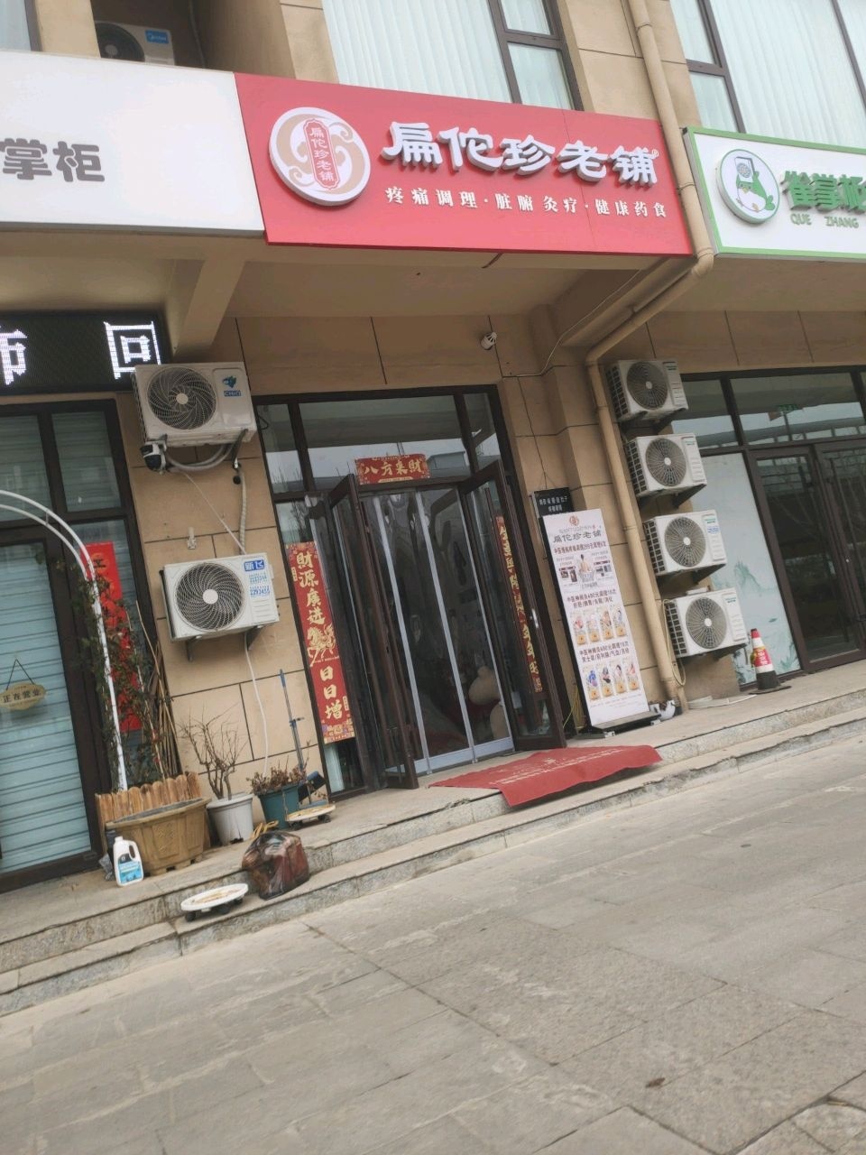 马掌柜