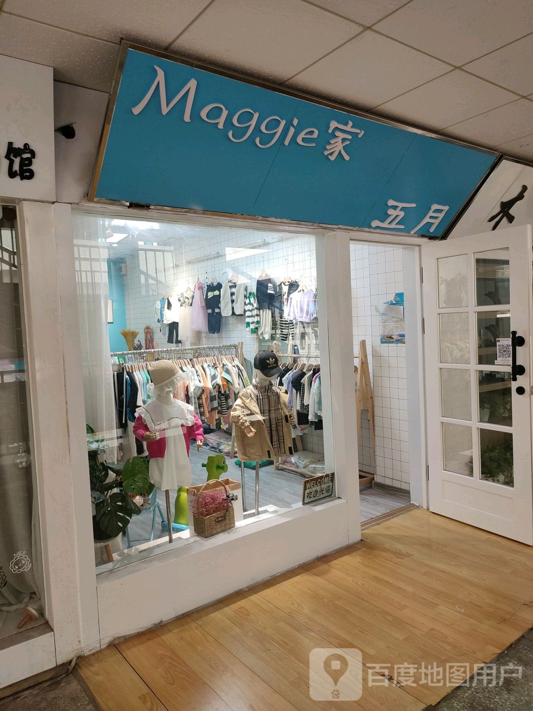 Maggie家(海滨商贸购物中心店)