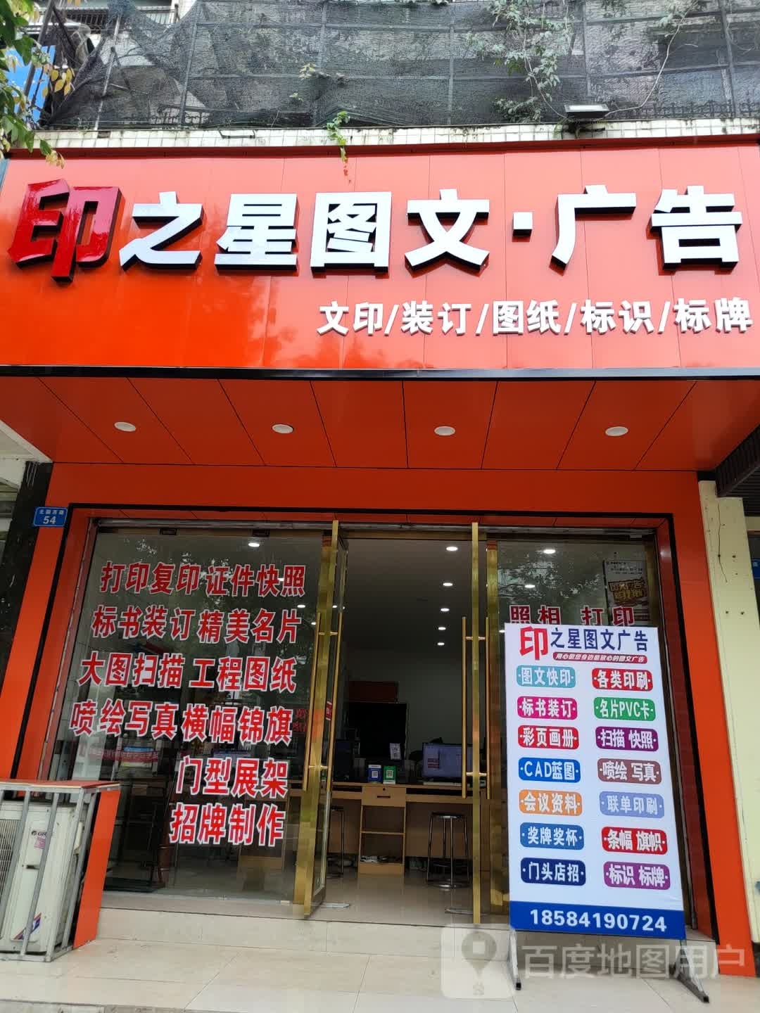 印之星图文广告