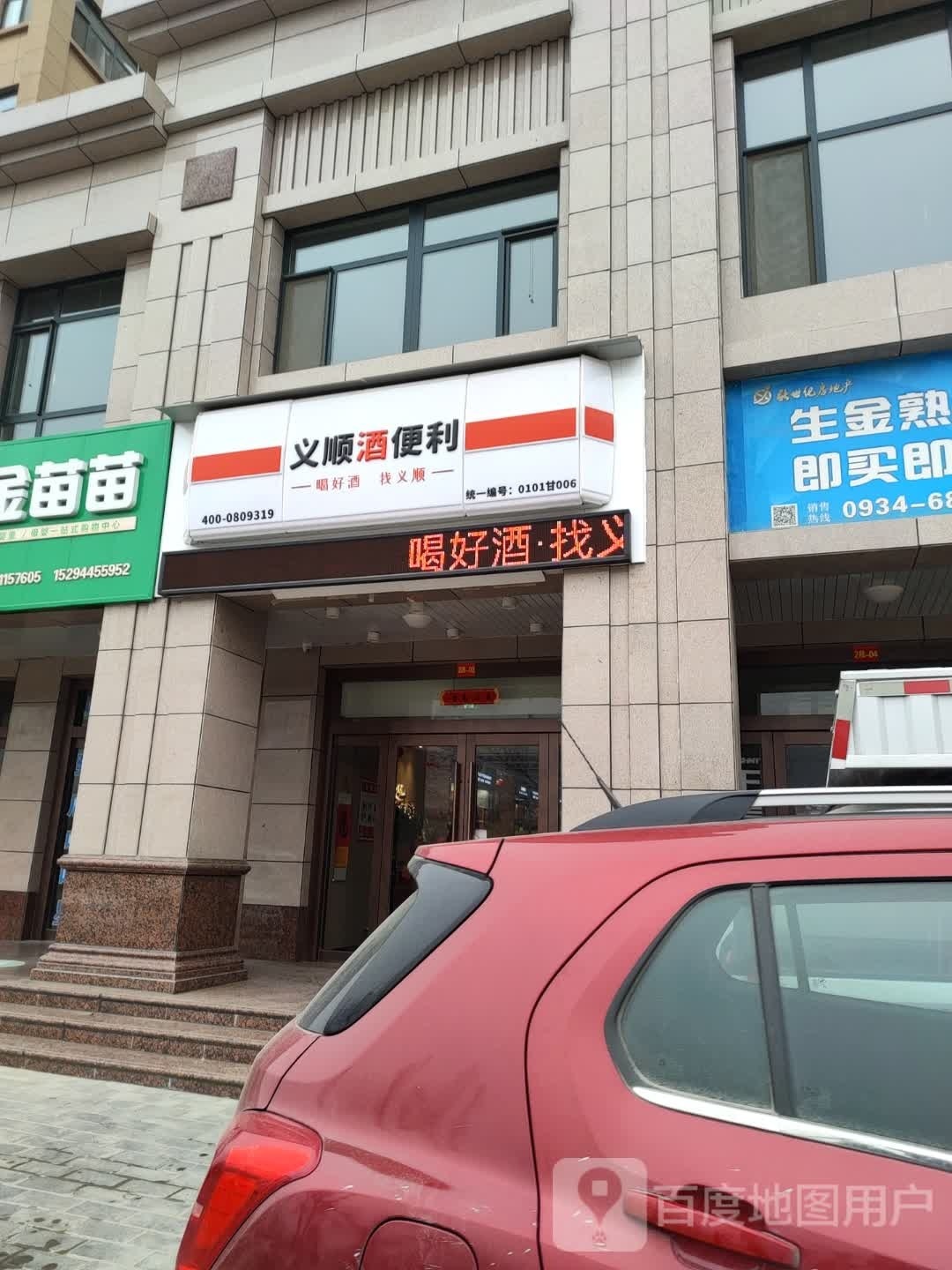 义顺酒便利(环江大道店)