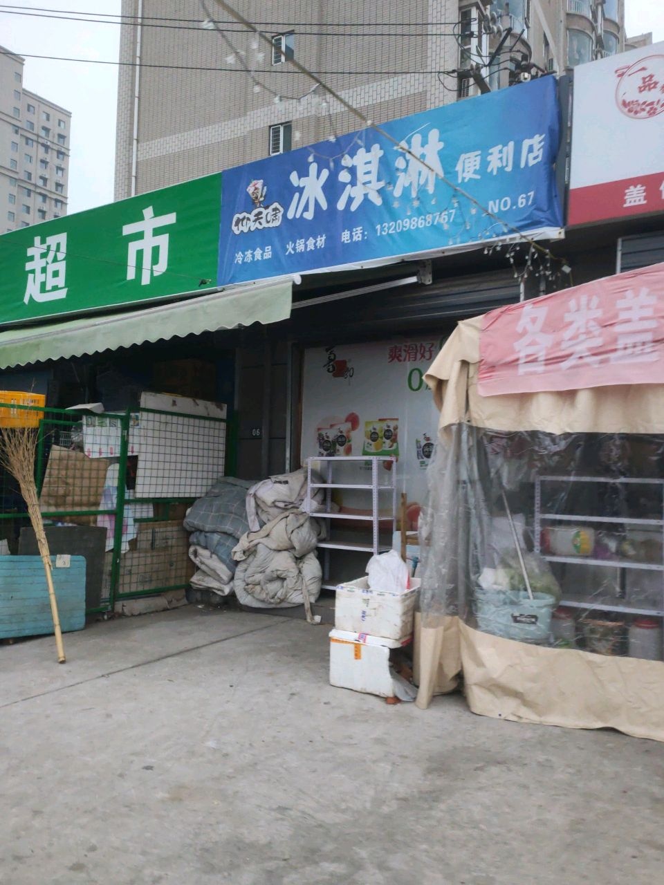 冰淇淋便利店