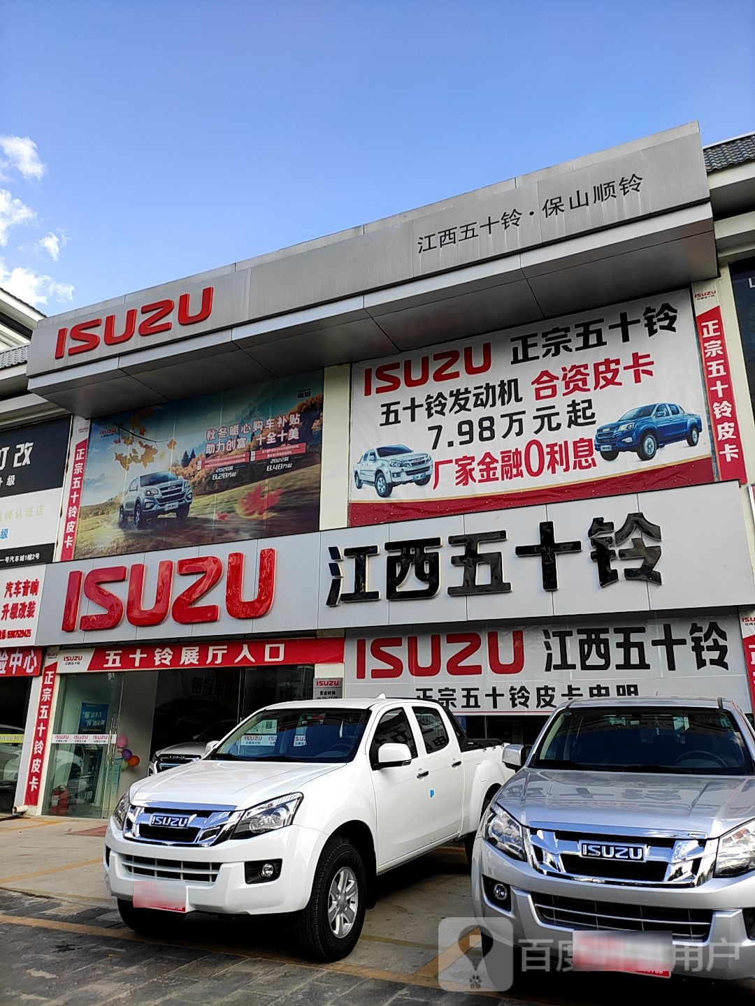 保山江西五十铃4S店(保山店)