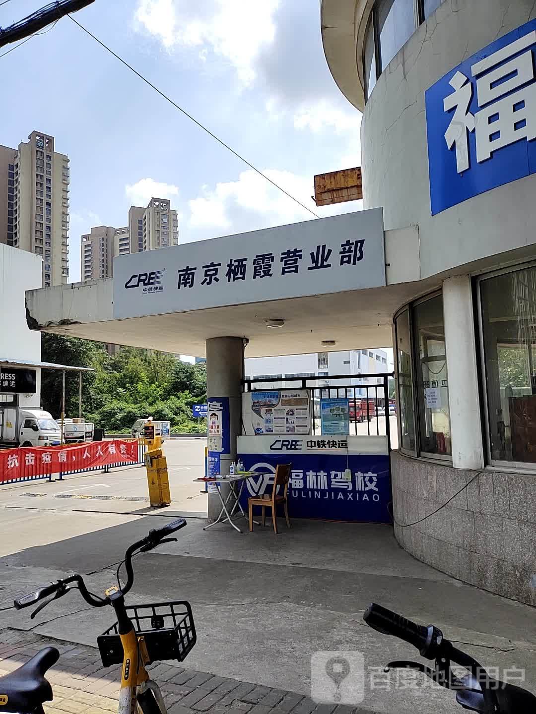 中铁快运股份有限公司南京物流中心