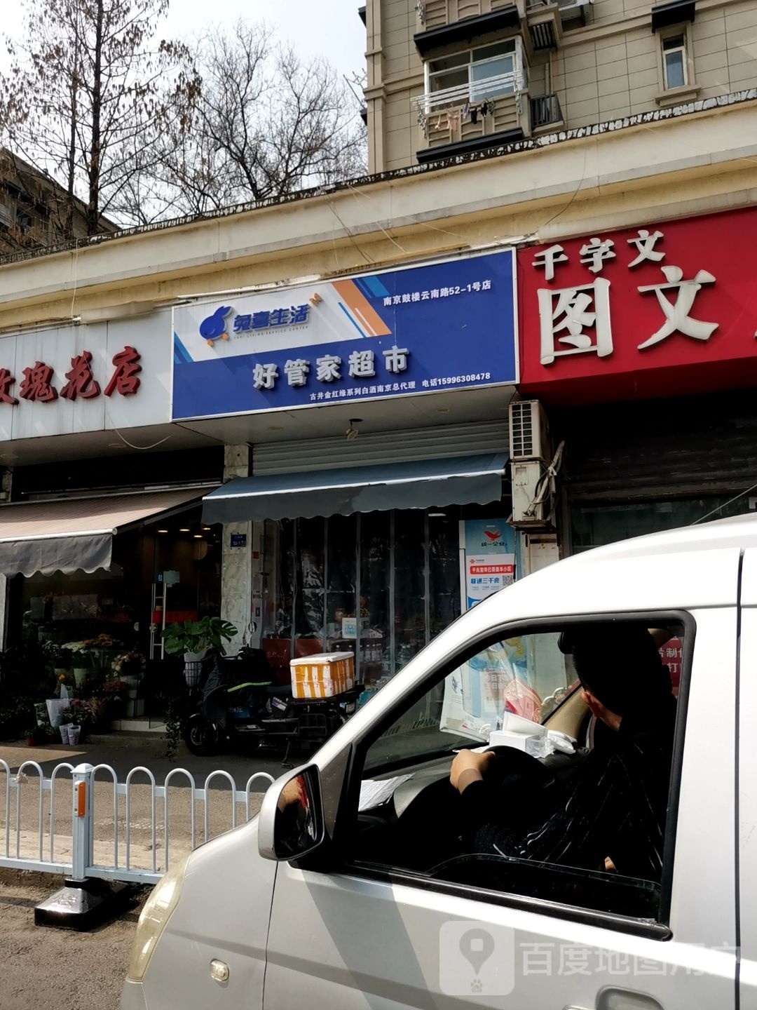 好管家超市(云南路店)