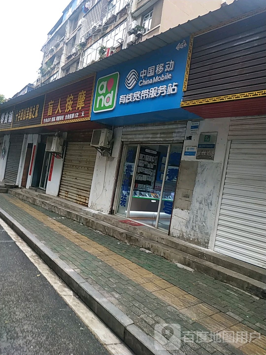 中国移动有线宽带服务站(十字西街营业厅)