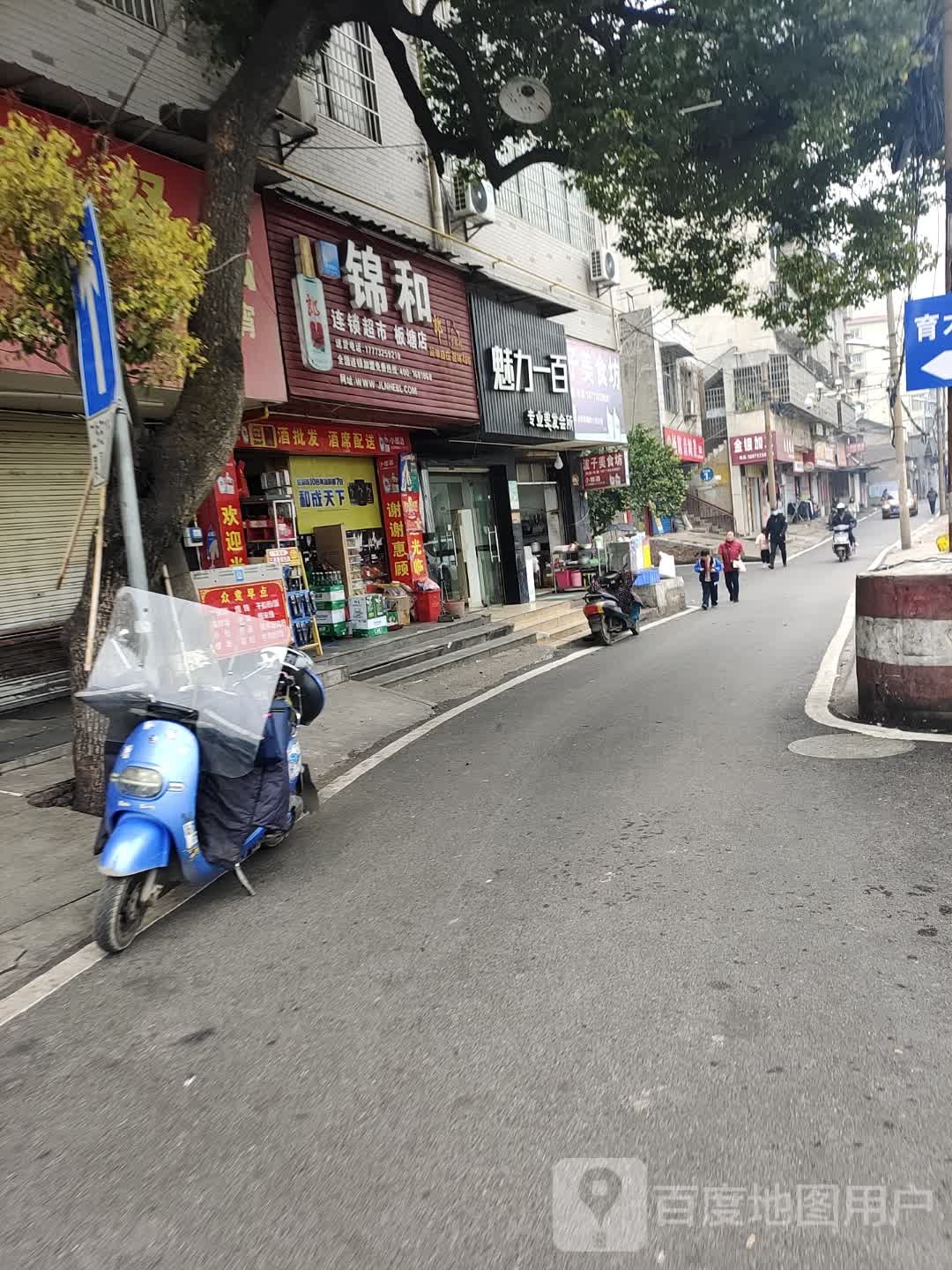 锦和连锁大超(板塘店)