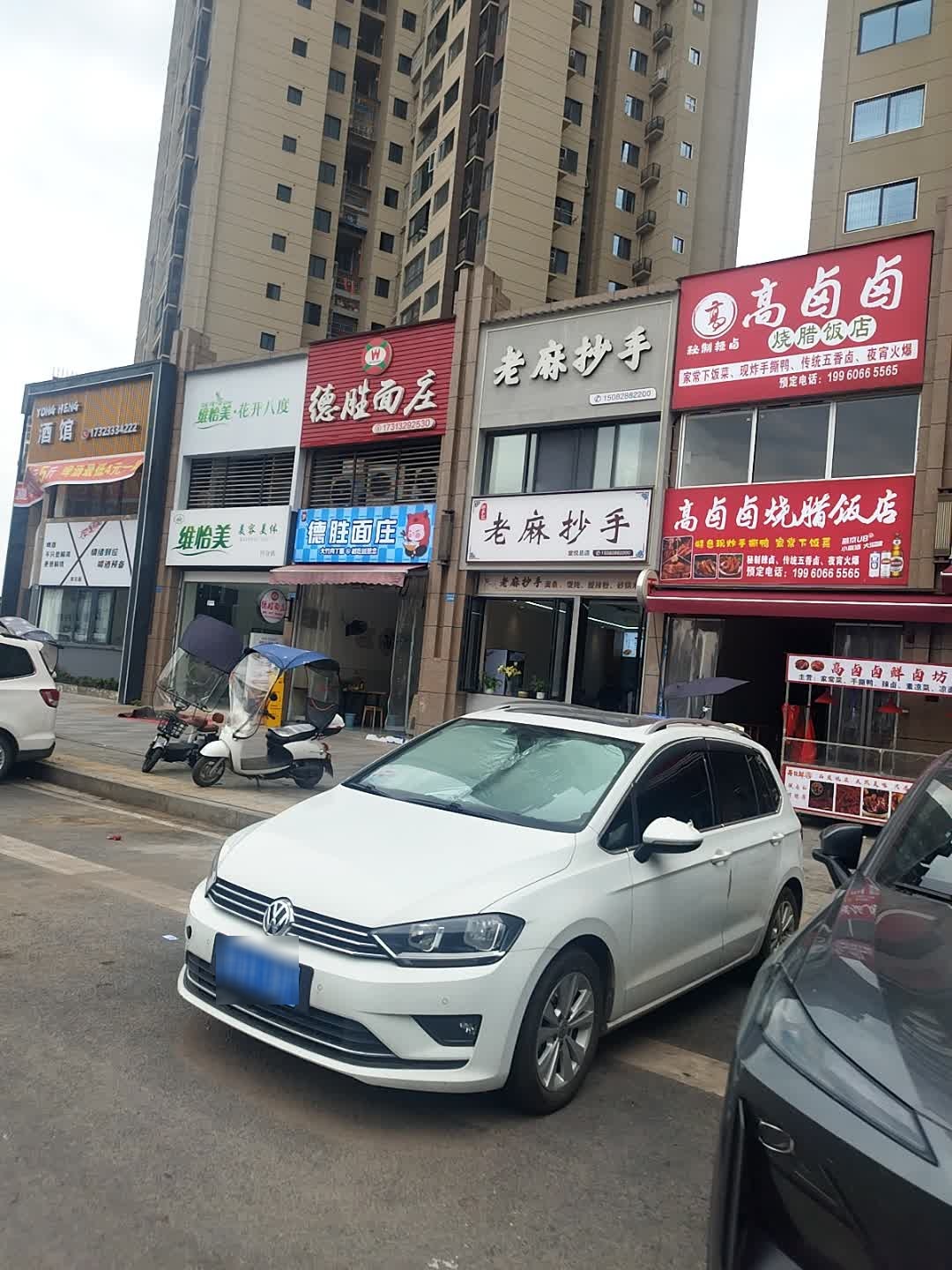 高卤卤烧腊饭店