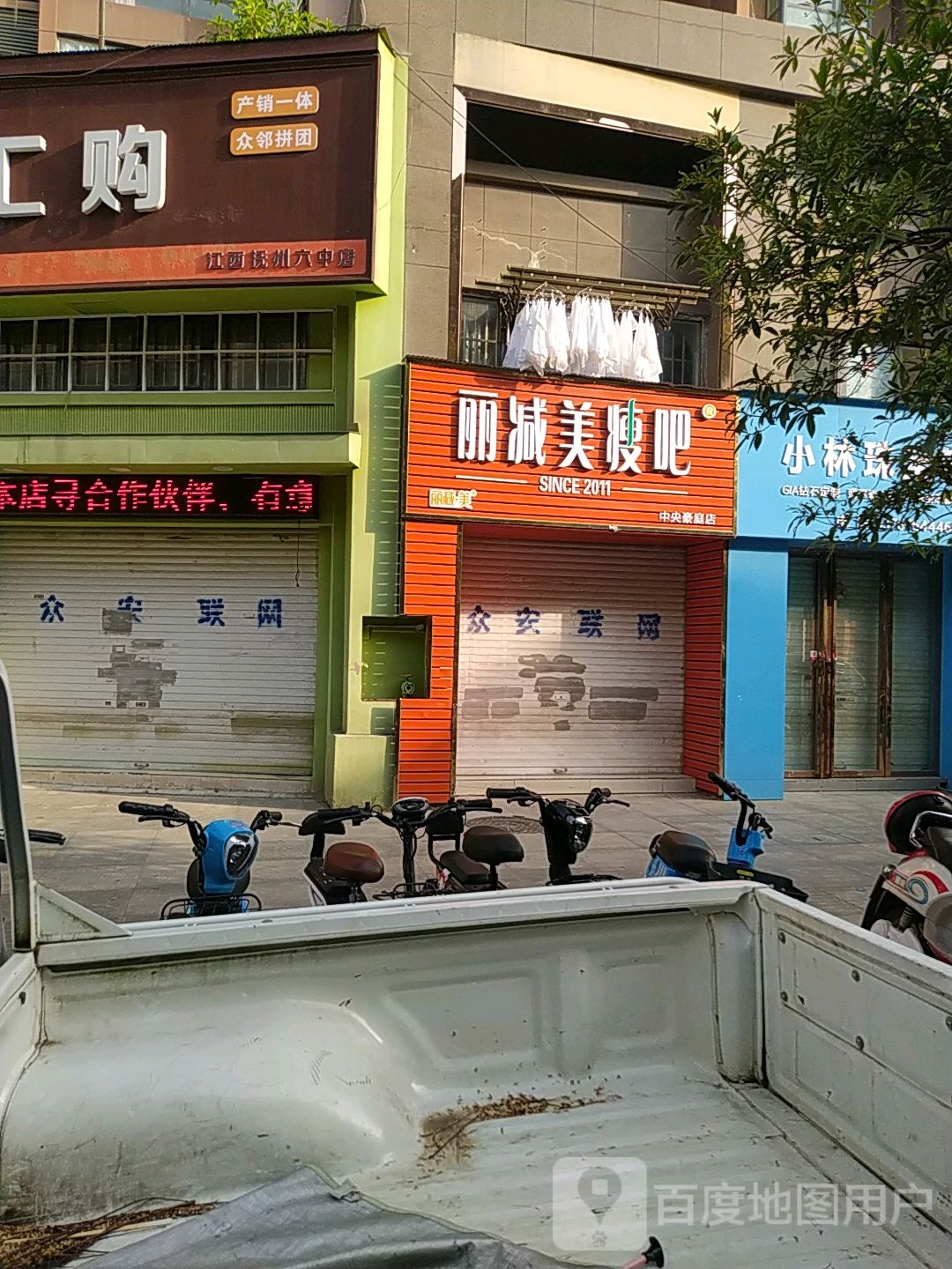 丽减妹瘦吧(中央豪庭店)