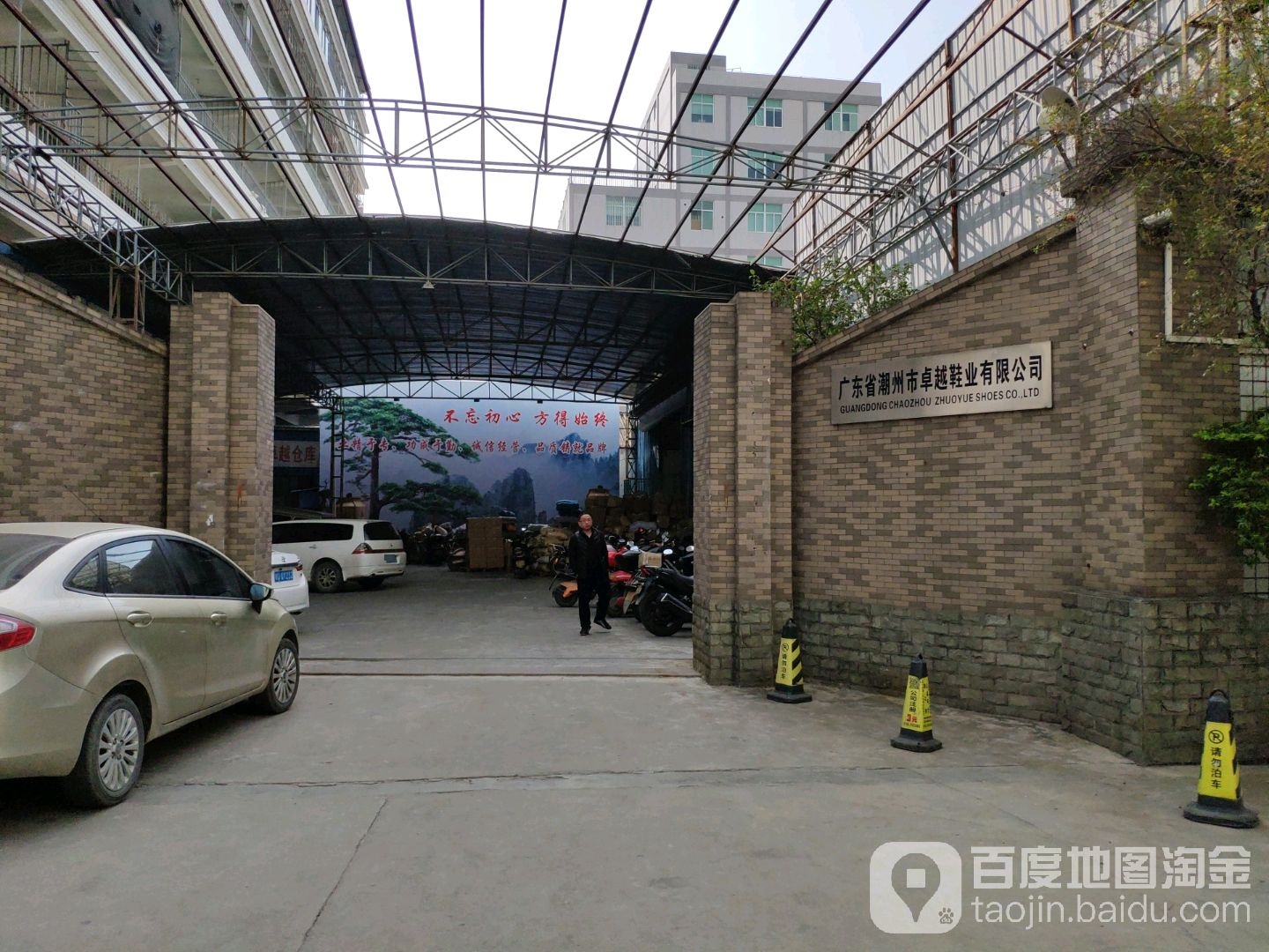 桌越鞋业(北站二路店)