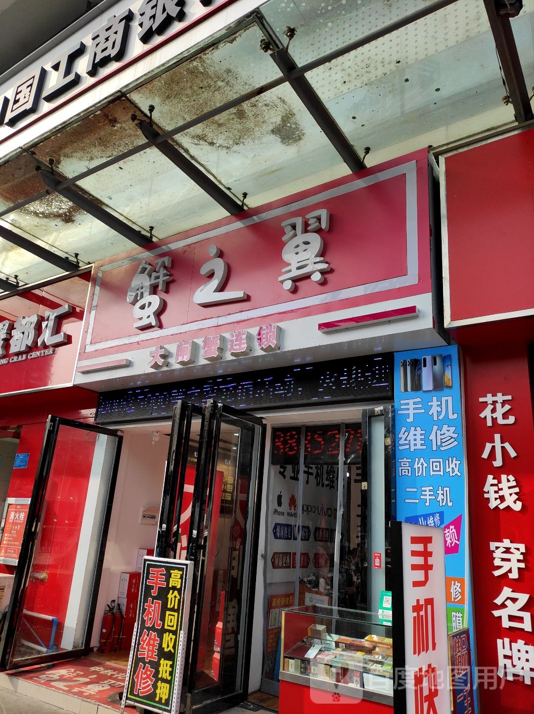 蟹之翼大甲蟹全国连锁(桃溪路口店)
